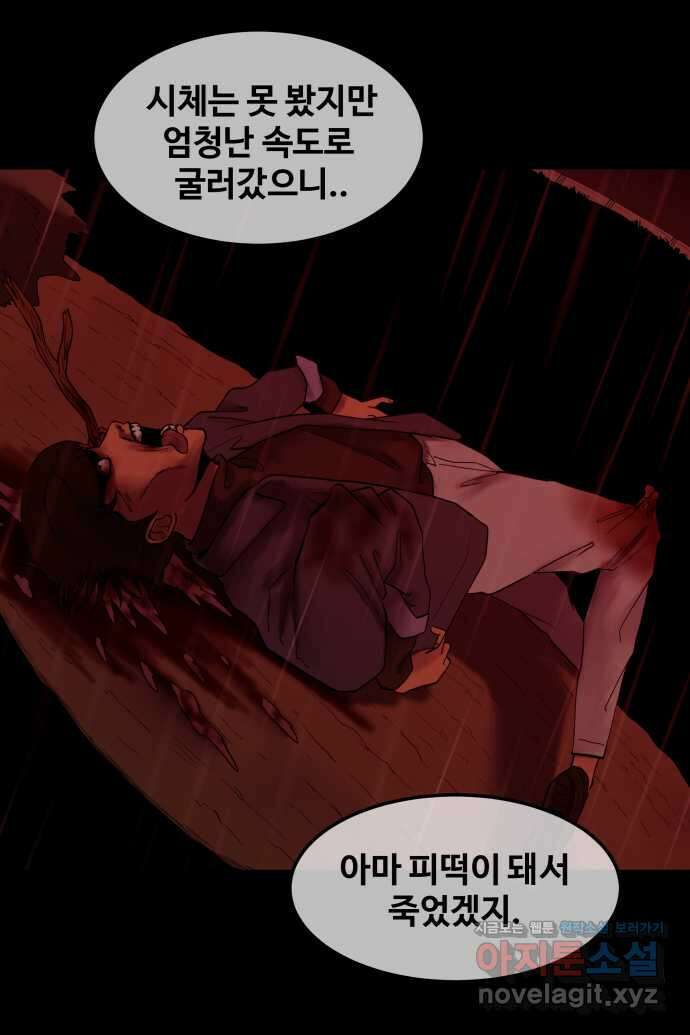 좋아? 죽어! 29화 7
