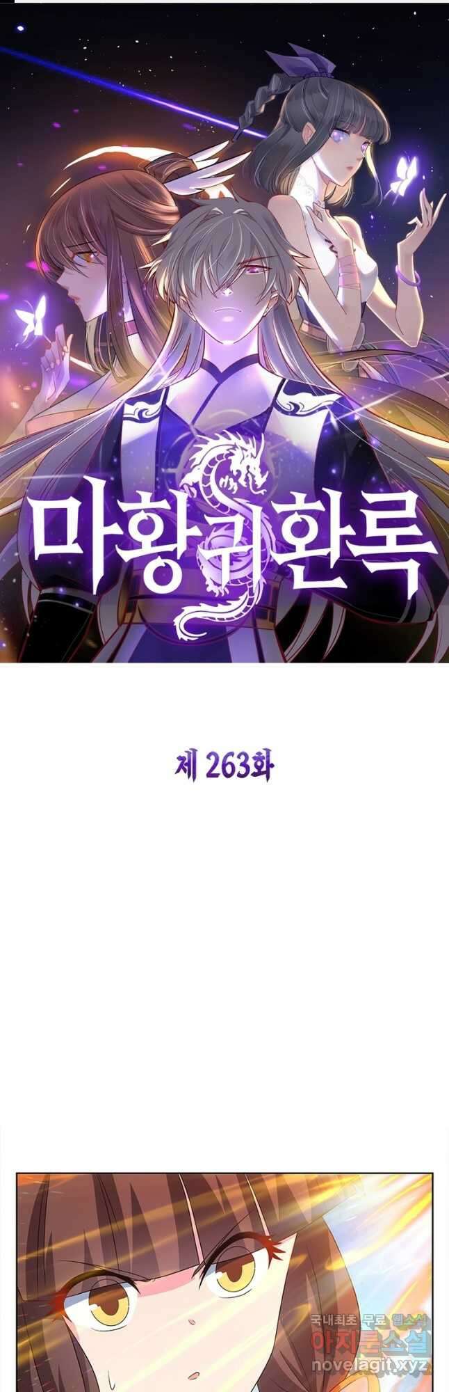 마황귀환록 263화 1