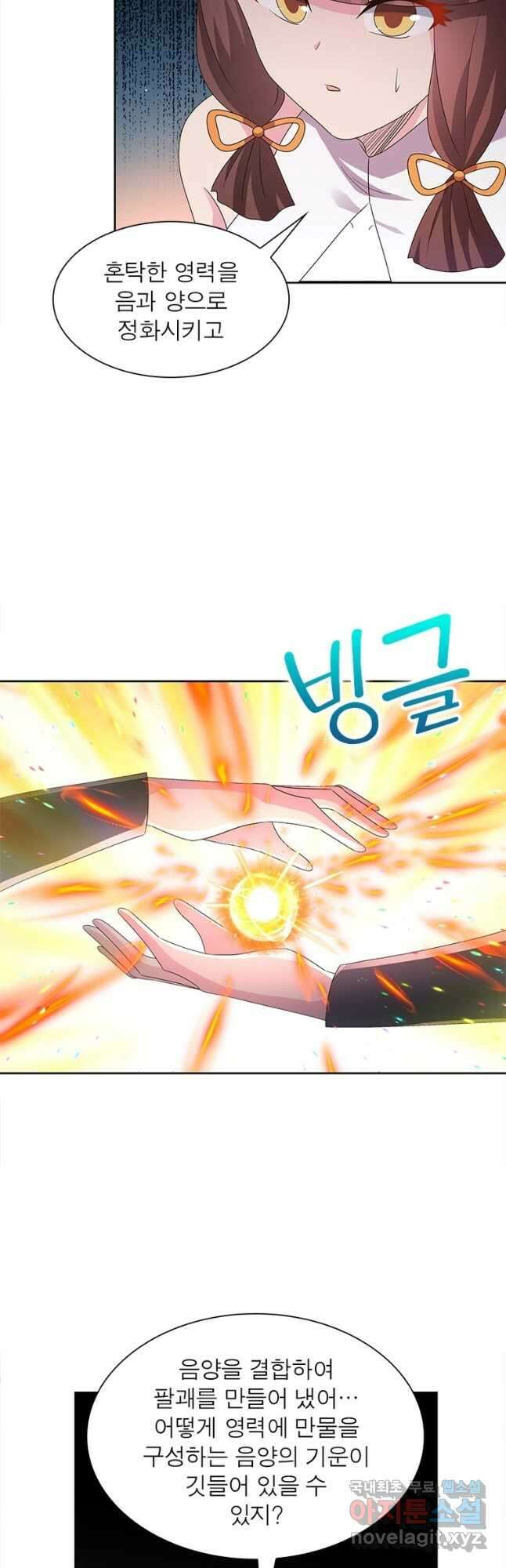 마황귀환록 263화 7