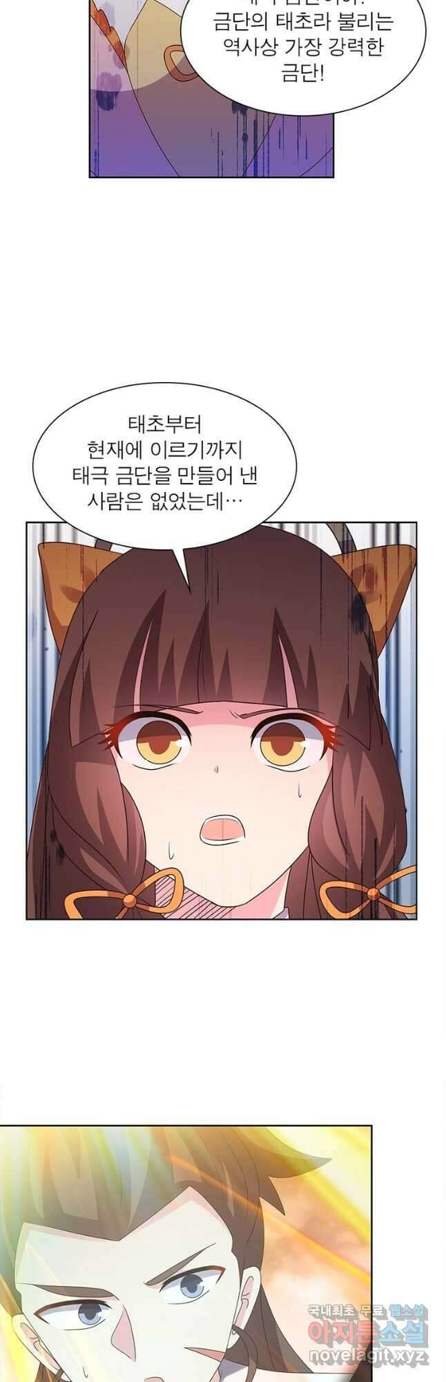마황귀환록 263화 10