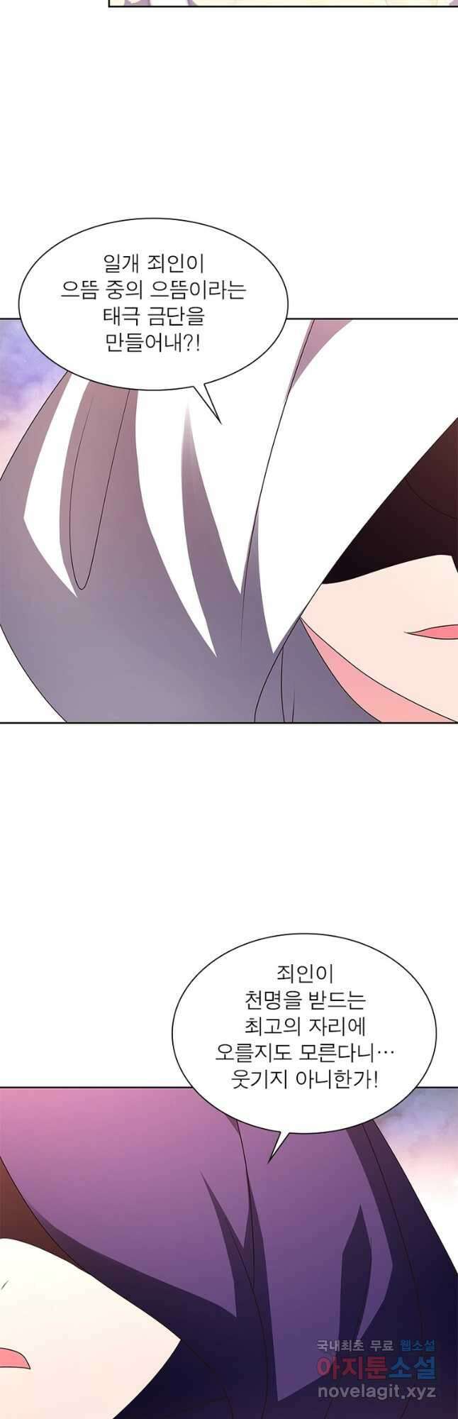 마황귀환록 263화 12