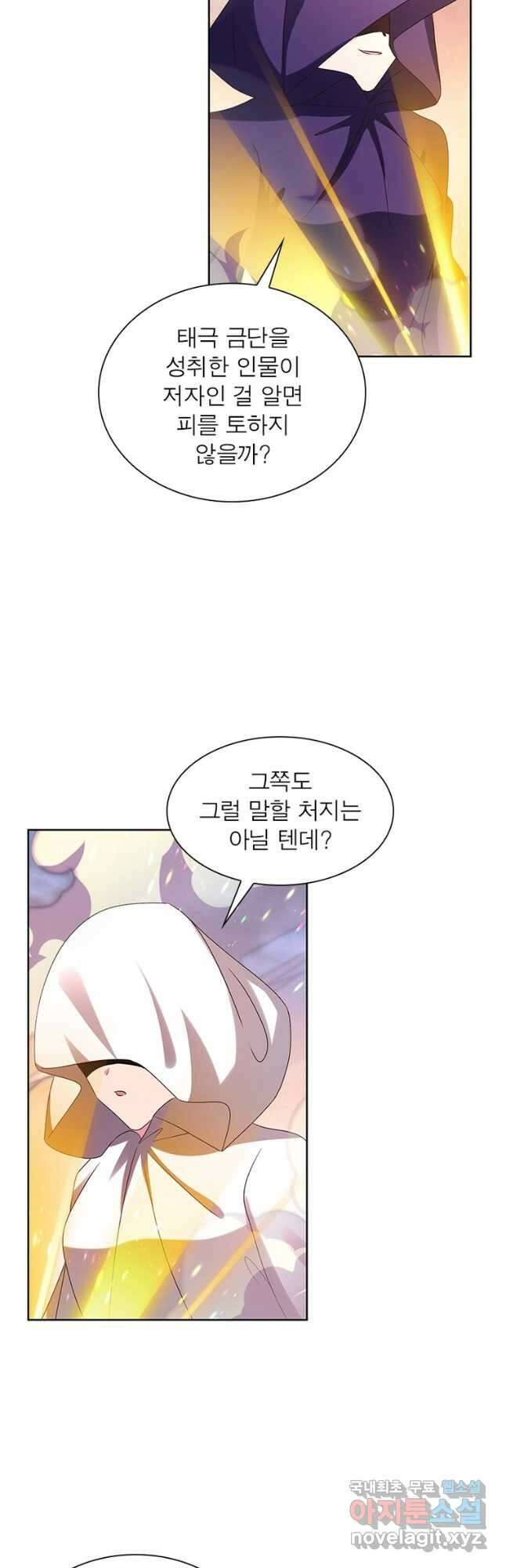 마황귀환록 263화 14