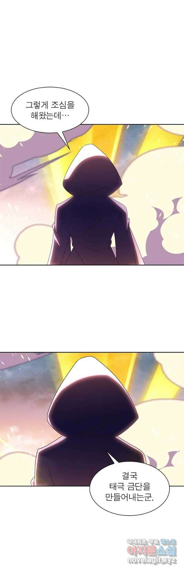 마황귀환록 263화 17