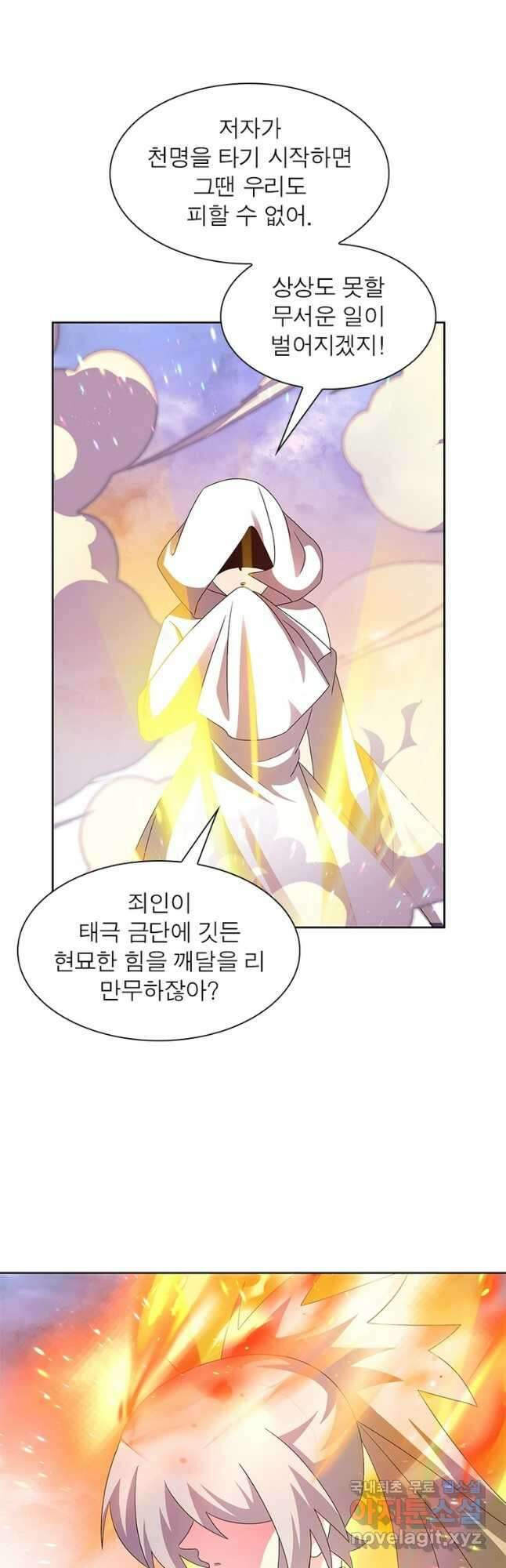 마황귀환록 263화 18