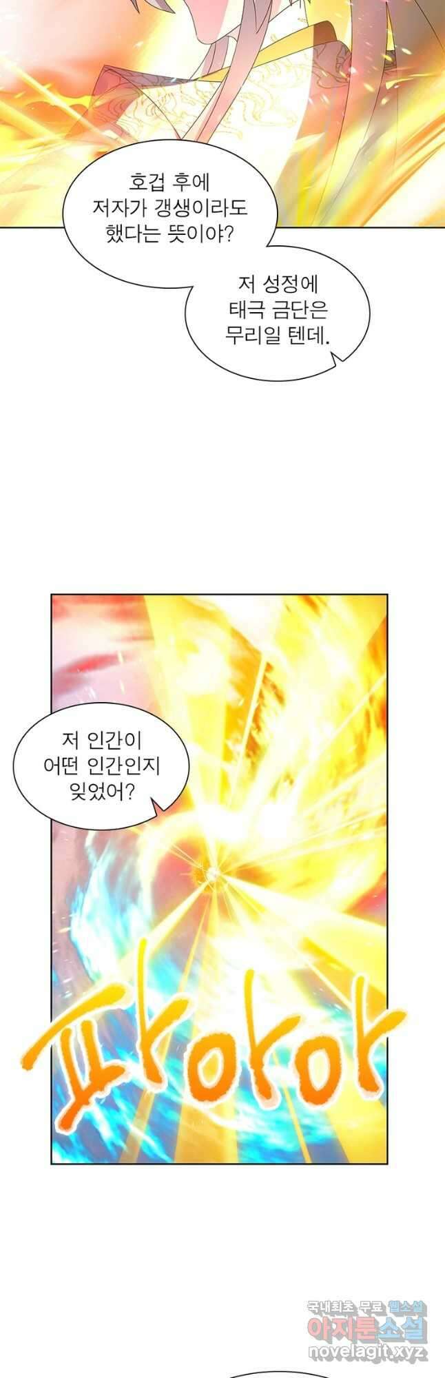 마황귀환록 263화 19