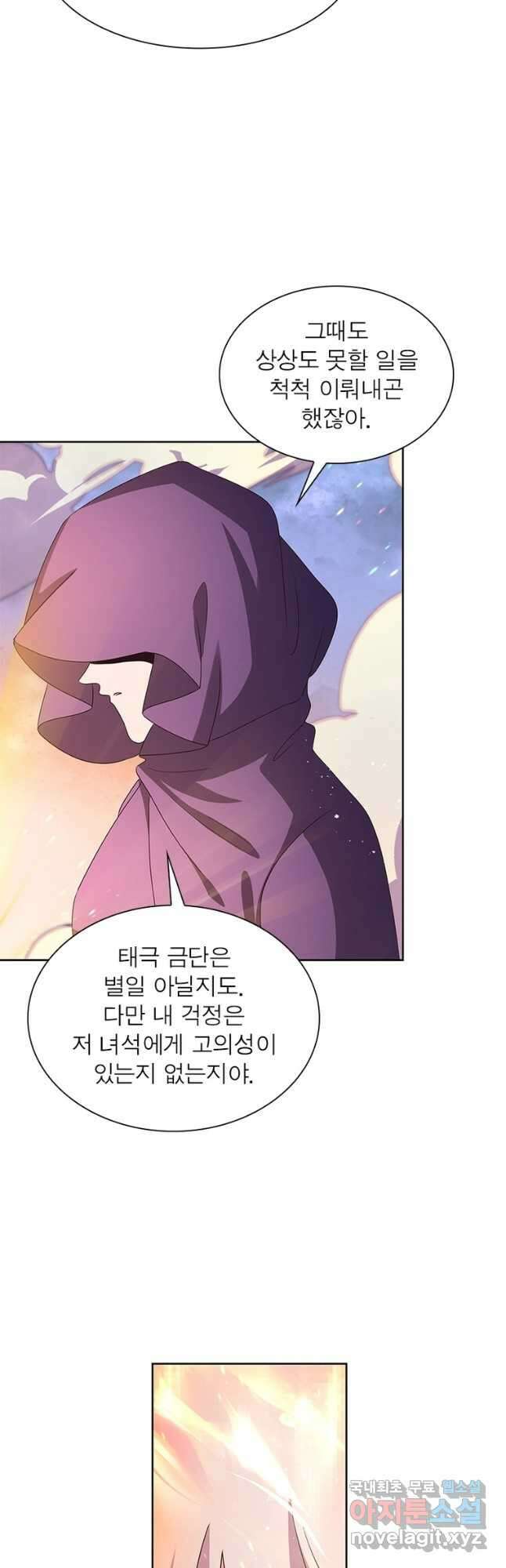 마황귀환록 263화 21