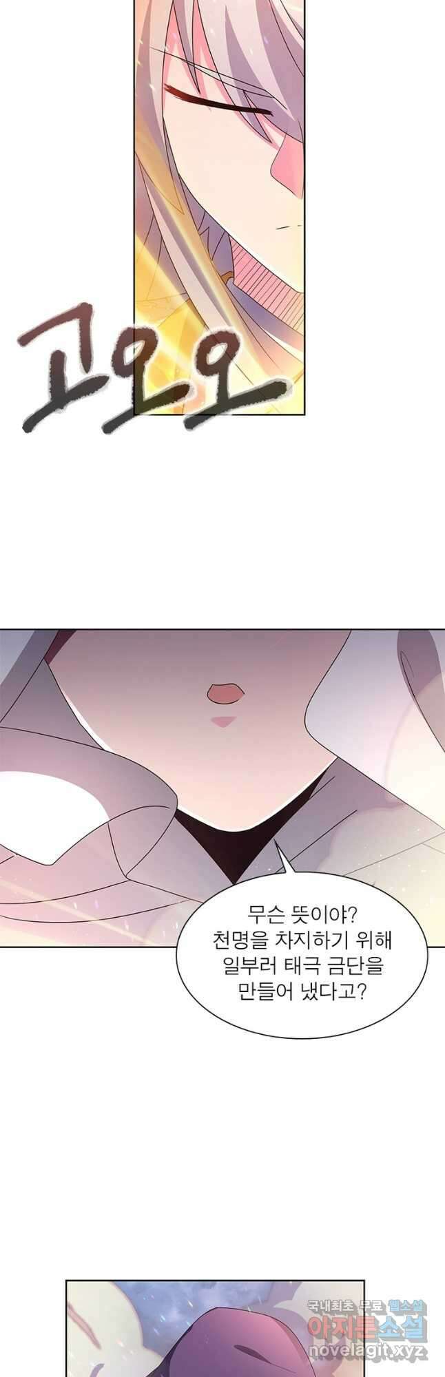 마황귀환록 263화 22