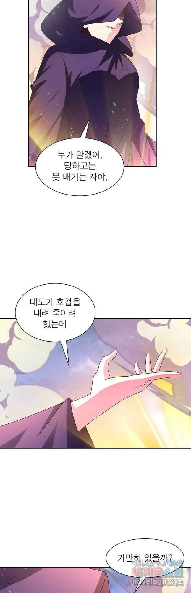 마황귀환록 263화 23