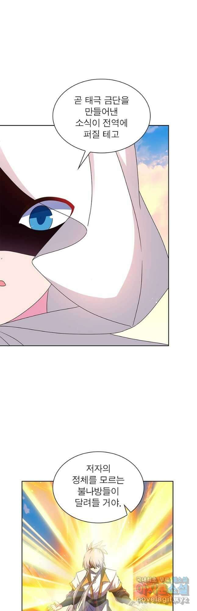 마황귀환록 263화 28