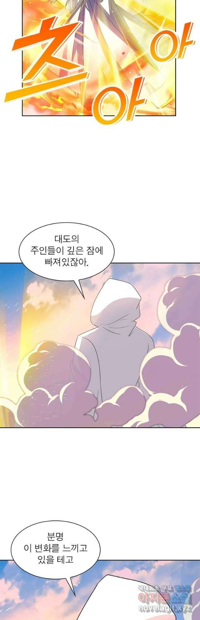마황귀환록 263화 29