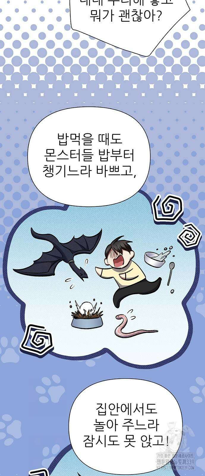 내가 키운 S급들 138화 5