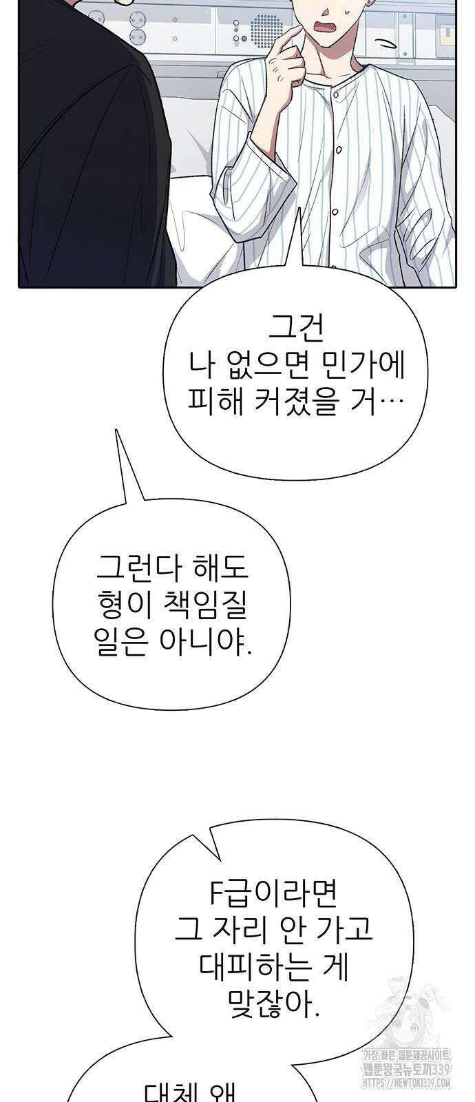 내가 키운 S급들 138화 16