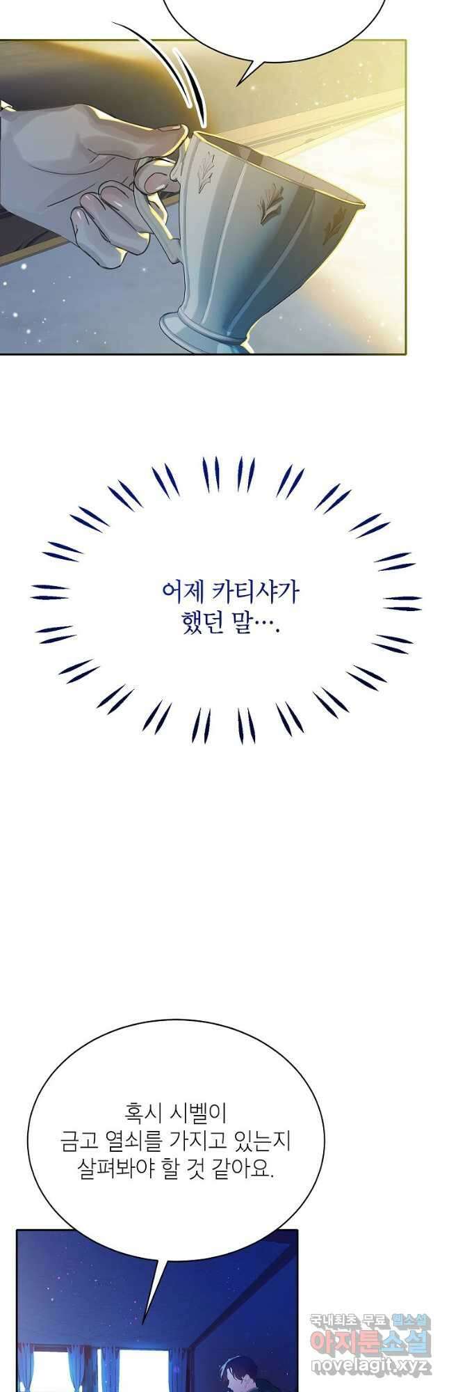악당 가문의 상속녀입니다 32화 19