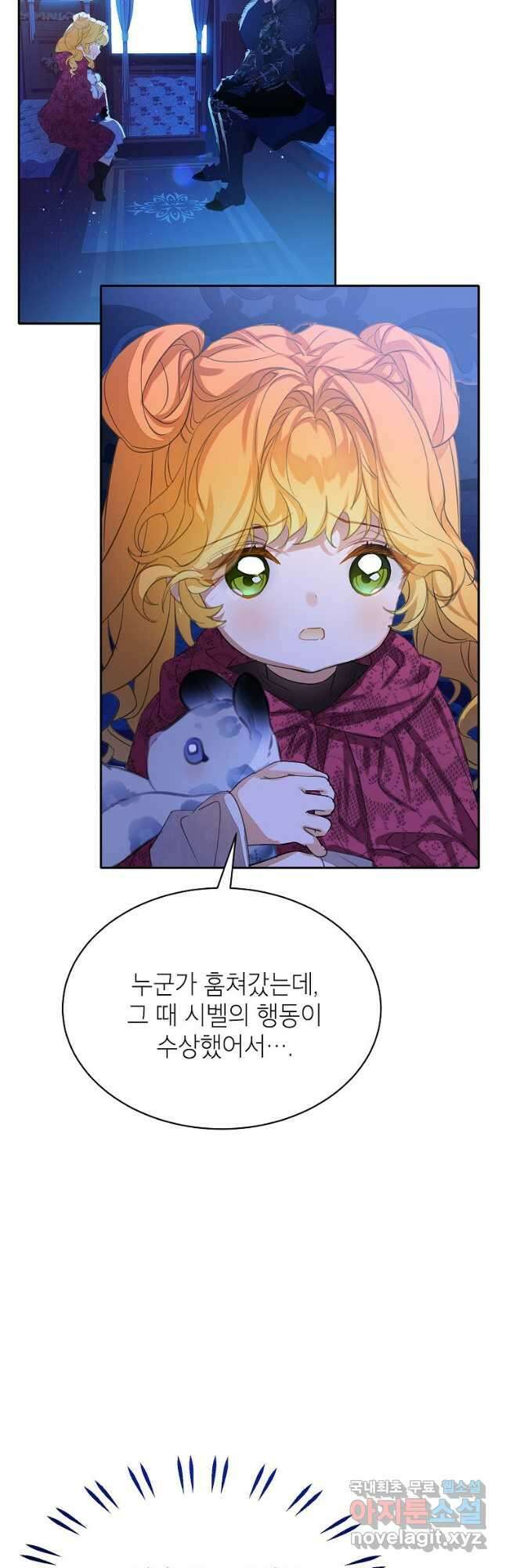 악당 가문의 상속녀입니다 32화 20