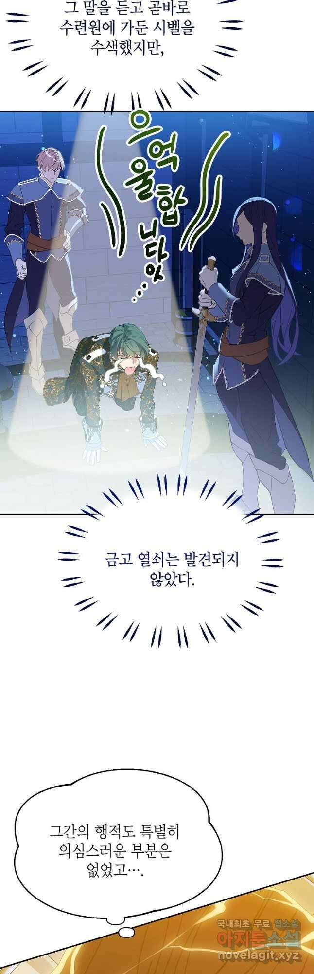 악당 가문의 상속녀입니다 32화 21