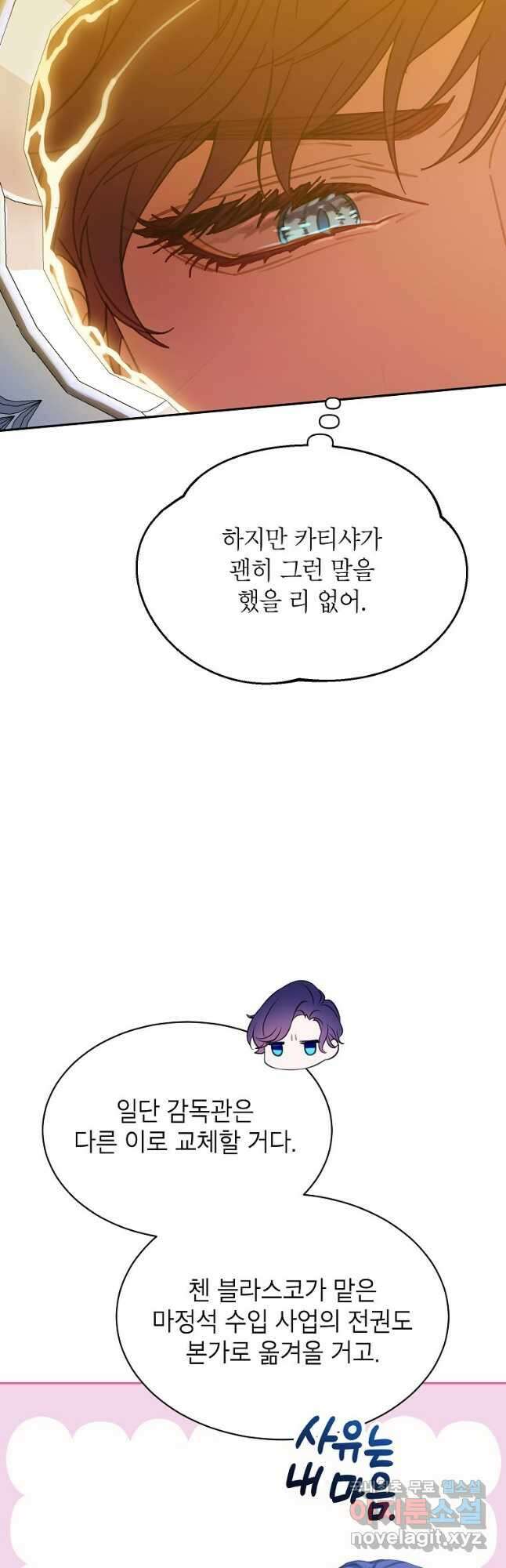 악당 가문의 상속녀입니다 32화 22