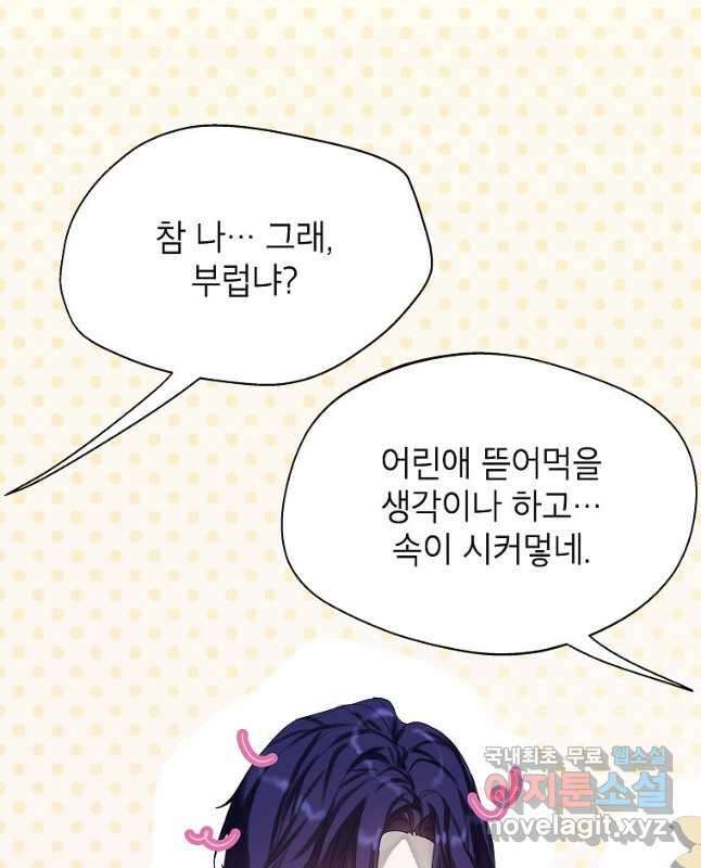 악당 가문의 상속녀입니다 32화 30
