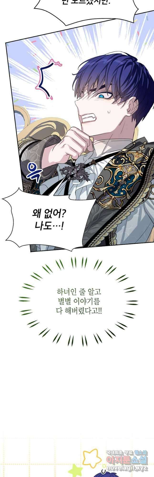 악당 가문의 상속녀입니다 32화 32