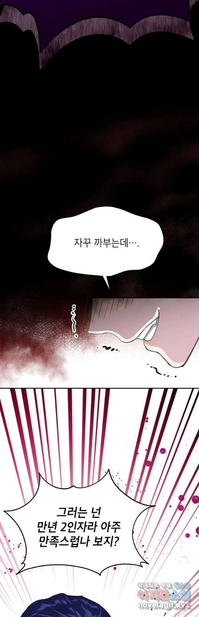 악당 가문의 상속녀입니다 32화 37