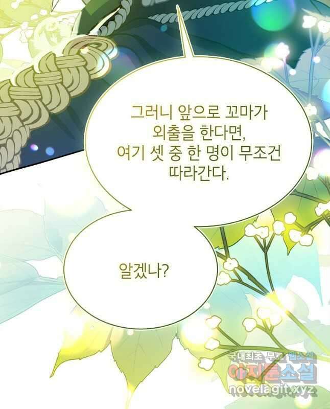 악당 가문의 상속녀입니다 32화 45