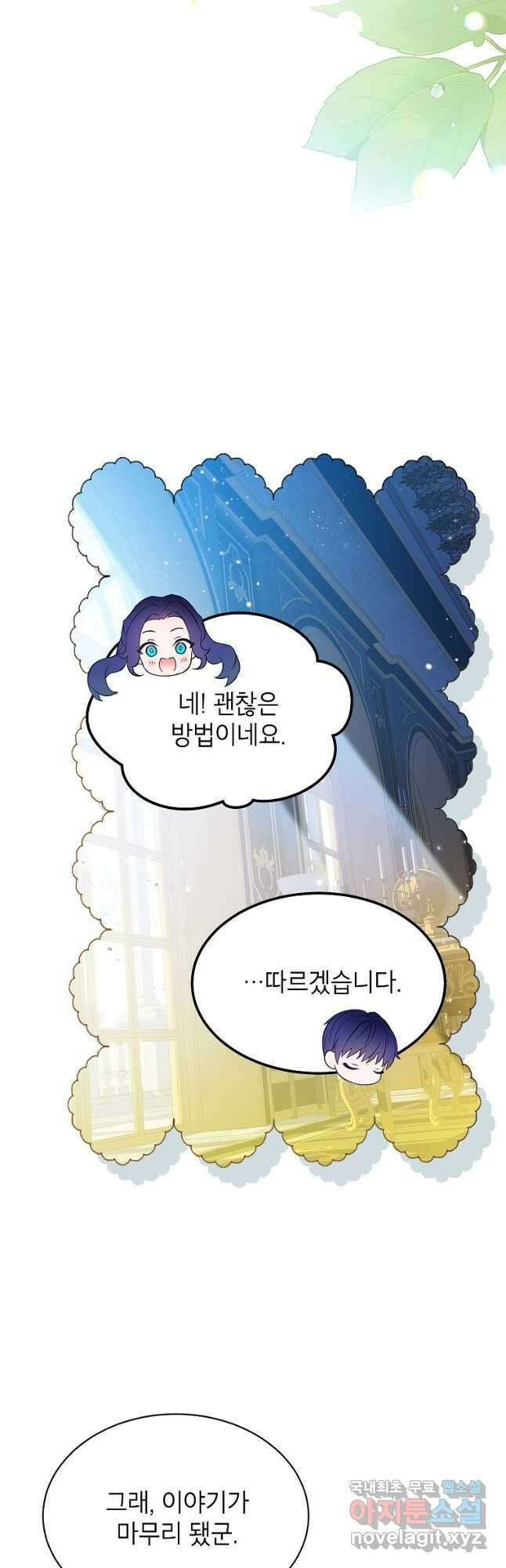 악당 가문의 상속녀입니다 32화 46