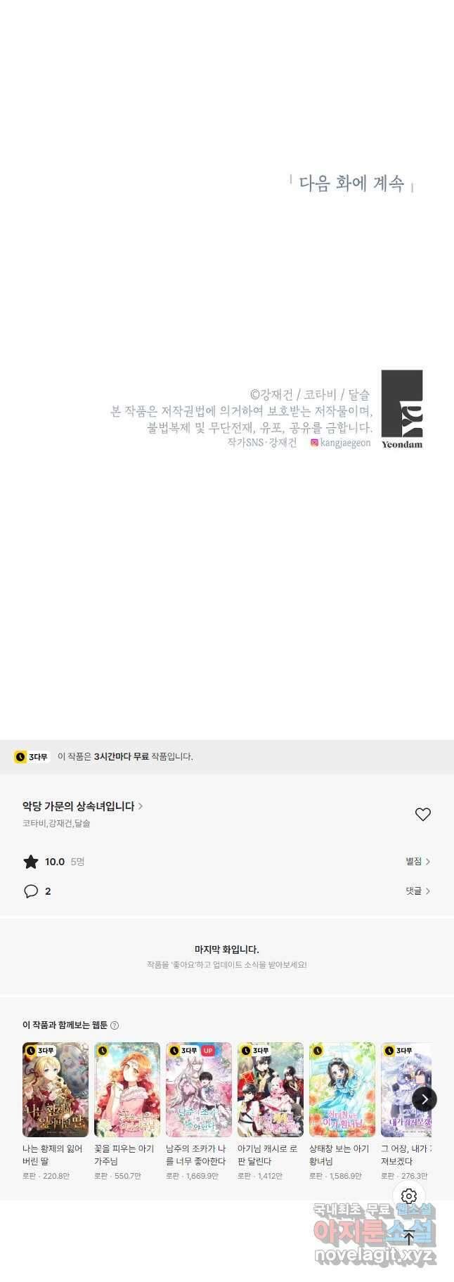 악당 가문의 상속녀입니다 32화 53