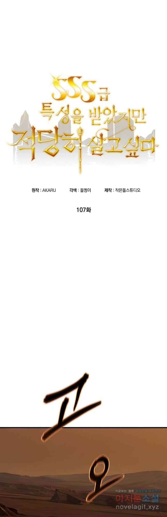 SSS급 특성을 받았지만 적당히 살고 싶다 107화 3