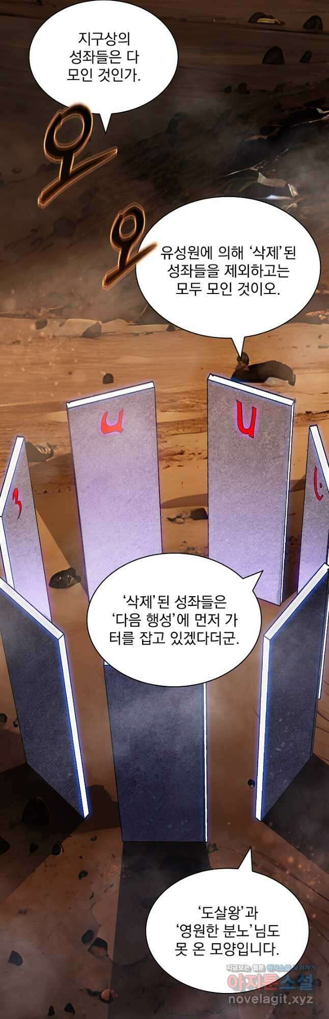 SSS급 특성을 받았지만 적당히 살고 싶다 107화 4