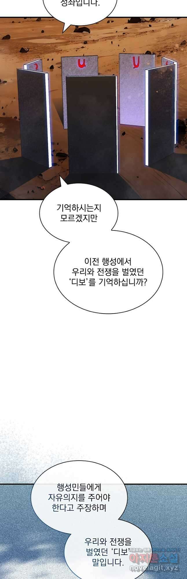 SSS급 특성을 받았지만 적당히 살고 싶다 107화 6