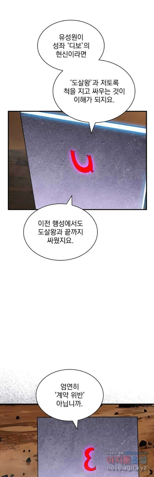 SSS급 특성을 받았지만 적당히 살고 싶다 107화 8
