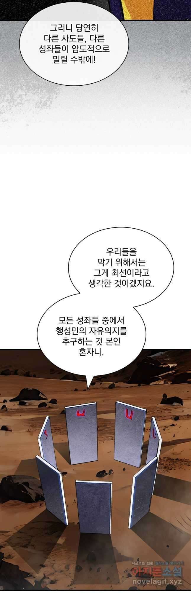 SSS급 특성을 받았지만 적당히 살고 싶다 107화 10
