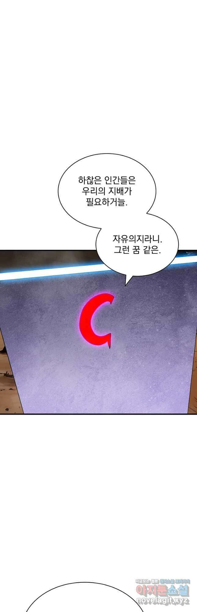 SSS급 특성을 받았지만 적당히 살고 싶다 107화 11