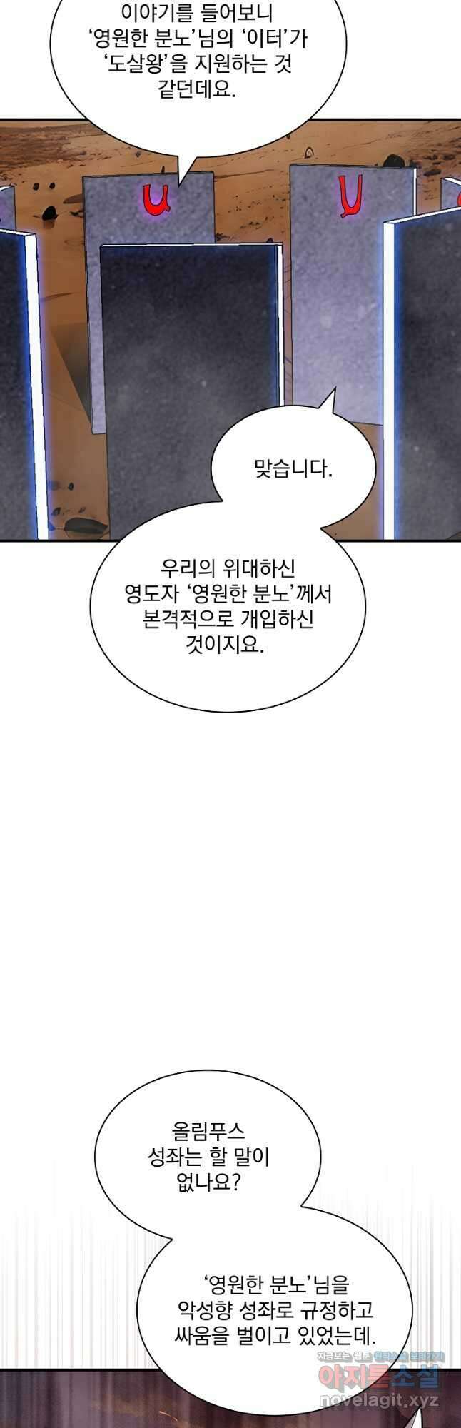 SSS급 특성을 받았지만 적당히 살고 싶다 107화 12