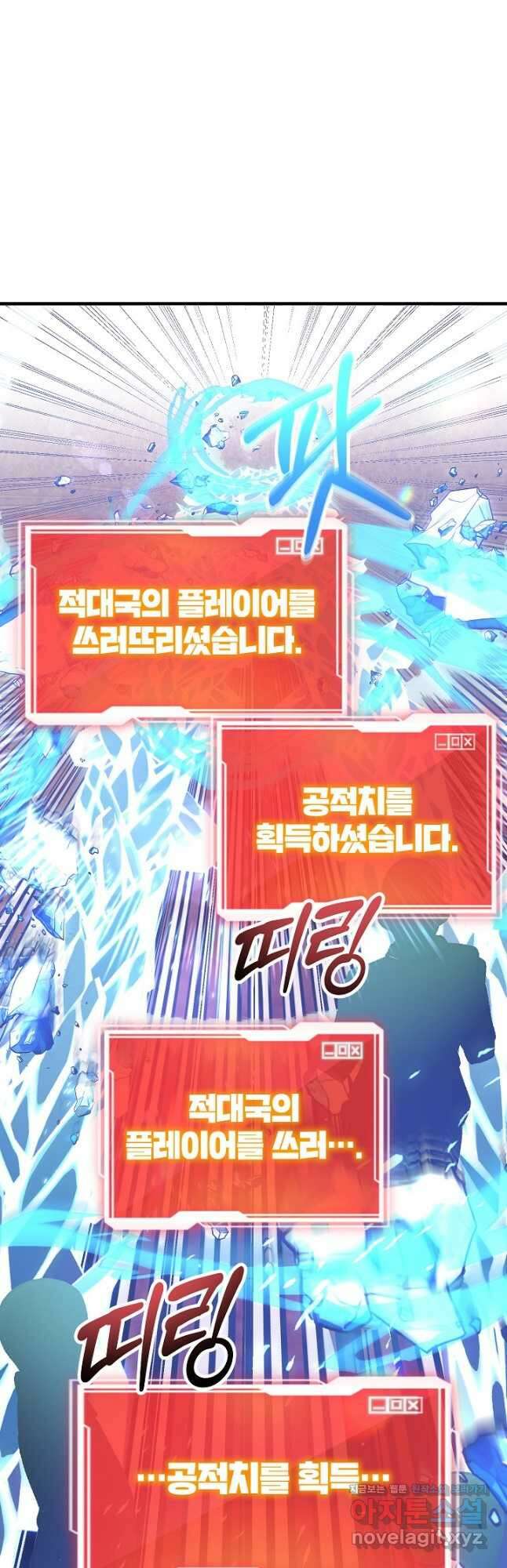 뽑기로 강해진 10성급 플레이어 74화 2