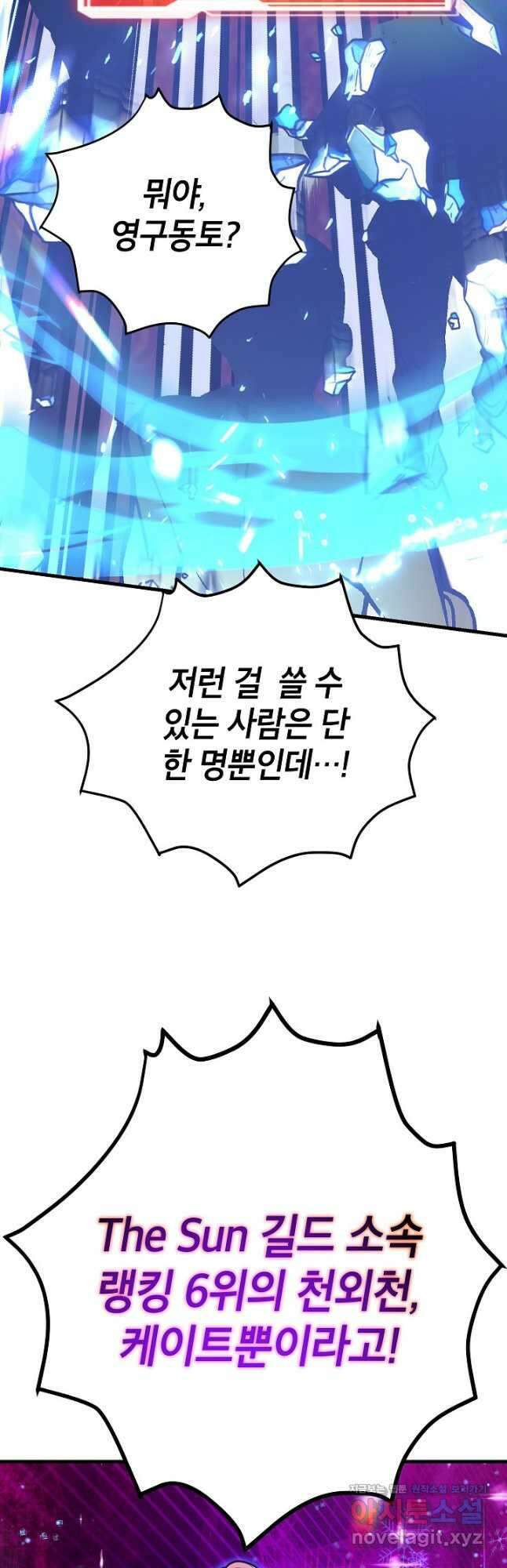 뽑기로 강해진 10성급 플레이어 74화 3