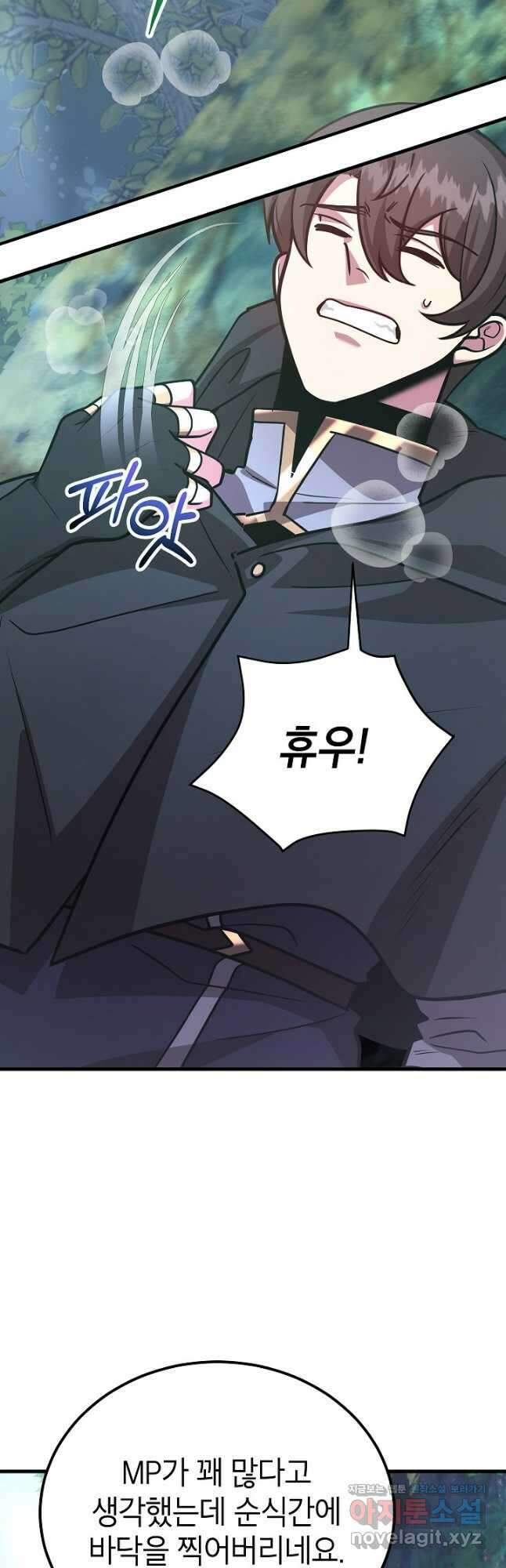 뽑기로 강해진 10성급 플레이어 74화 8