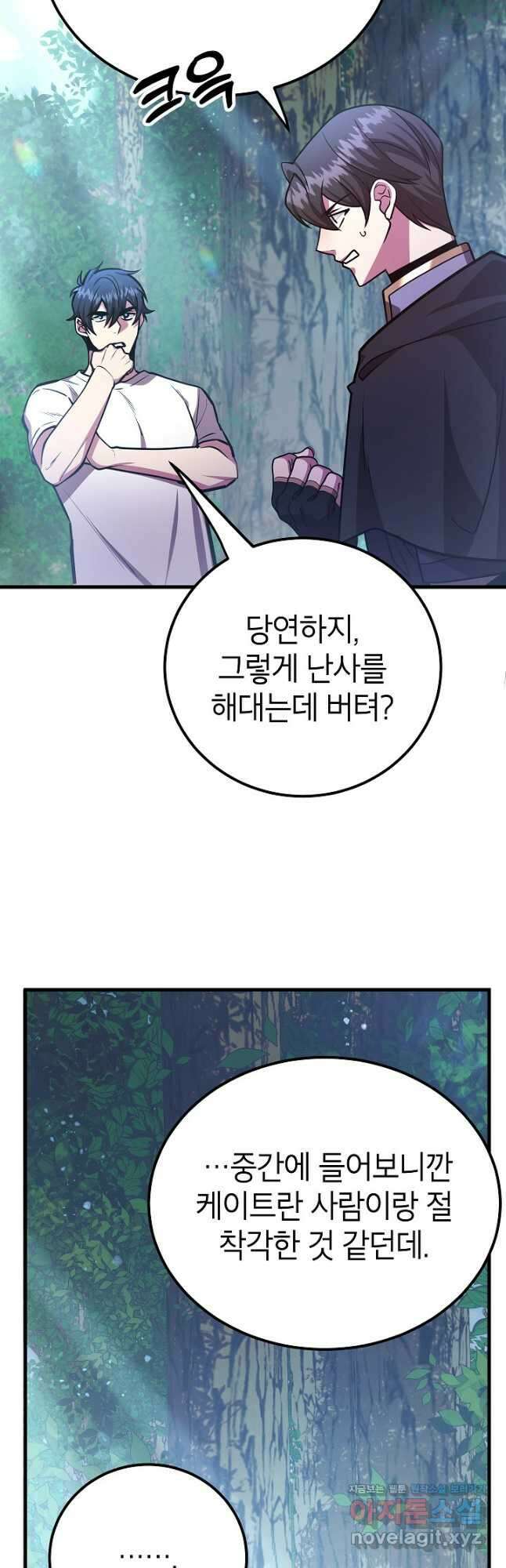 뽑기로 강해진 10성급 플레이어 74화 9