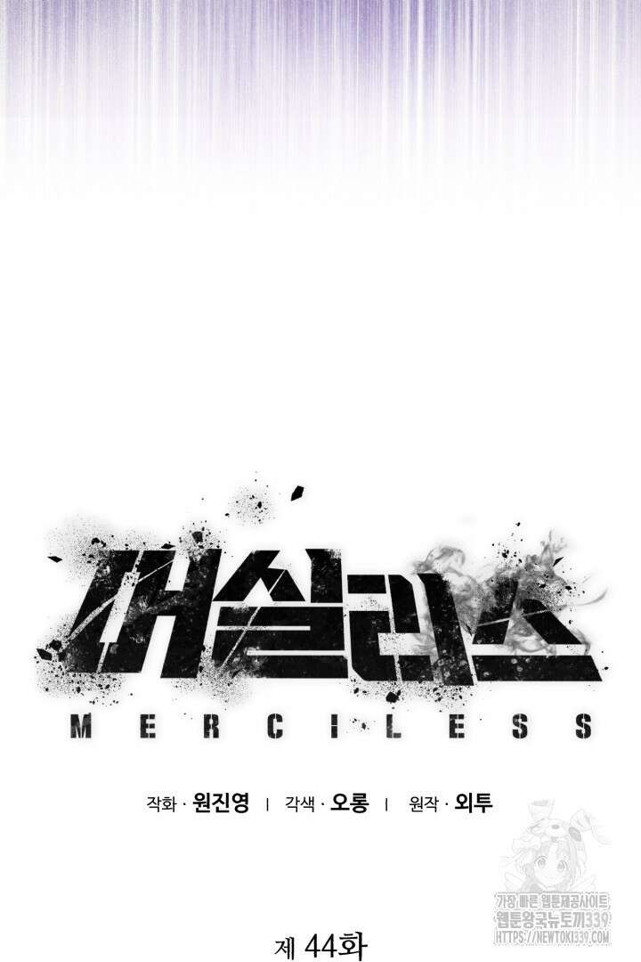머실리스 44화 12