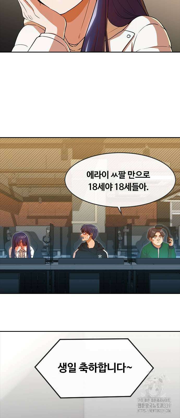 랜덤채팅의 그녀! 337화 10