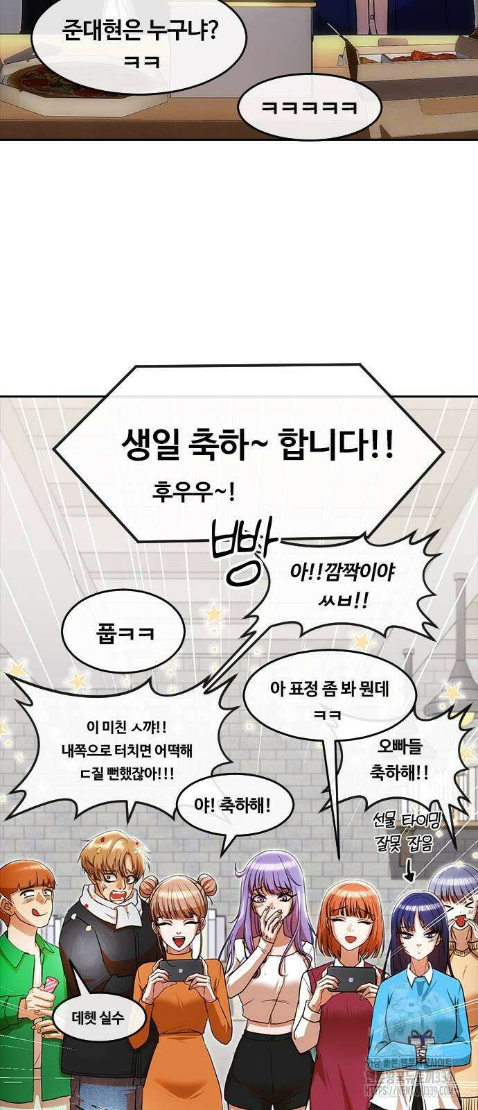 랜덤채팅의 그녀! 337화 14