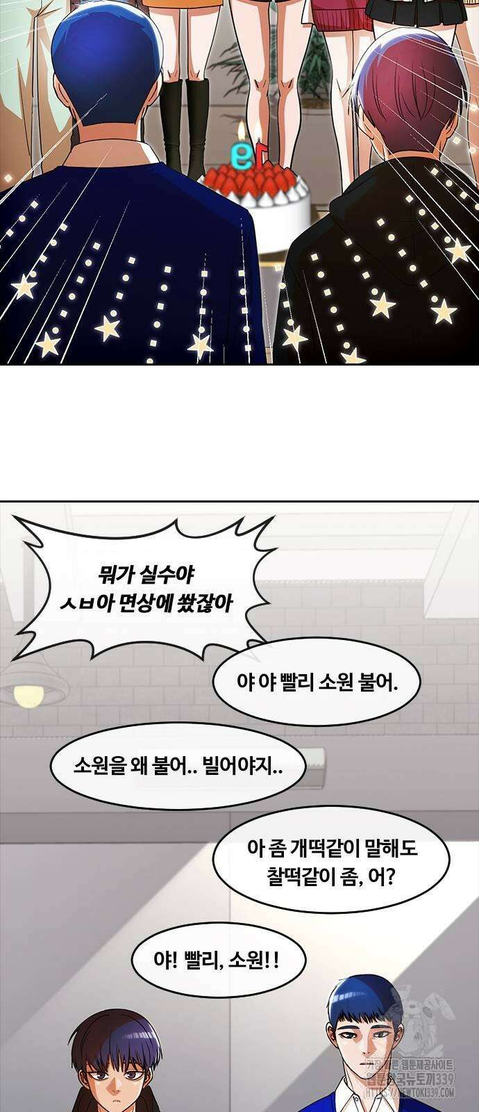 랜덤채팅의 그녀! 337화 15