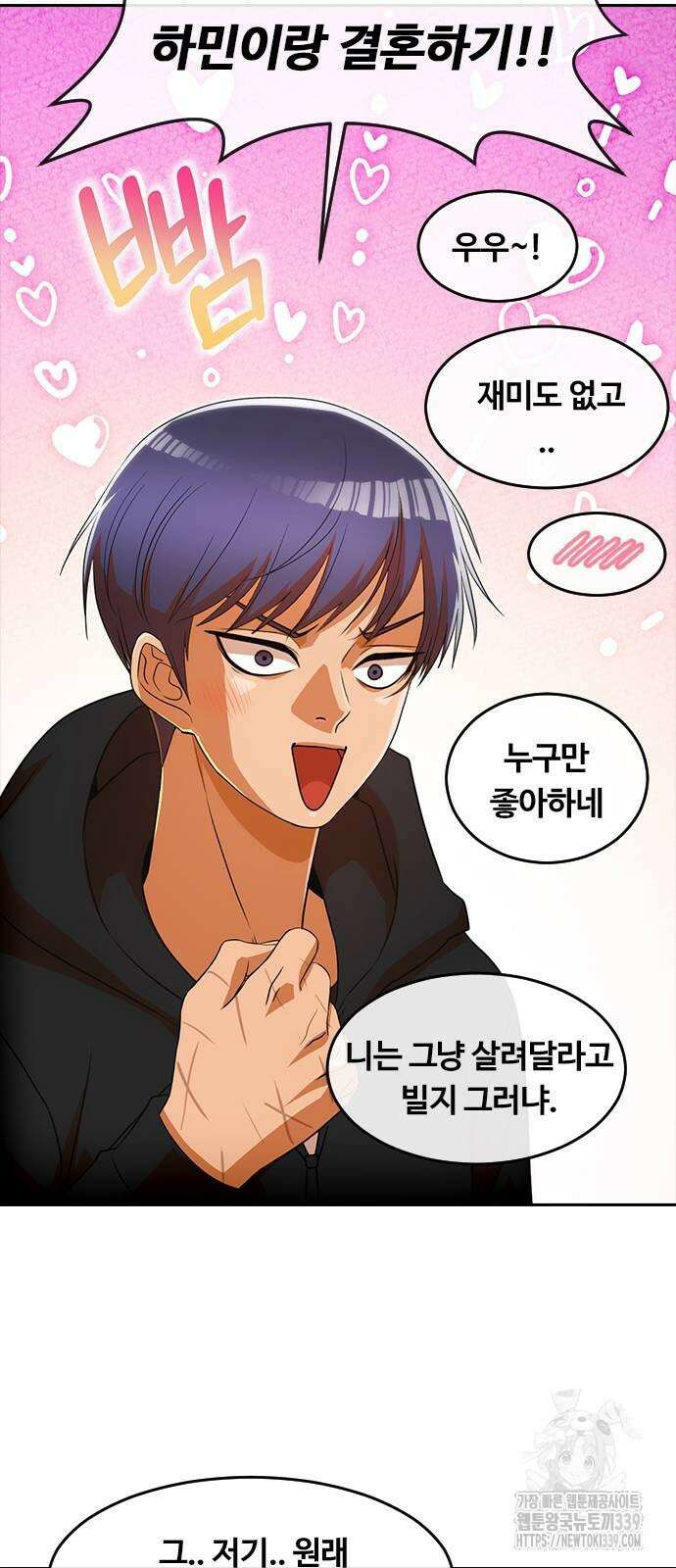 랜덤채팅의 그녀! 337화 18