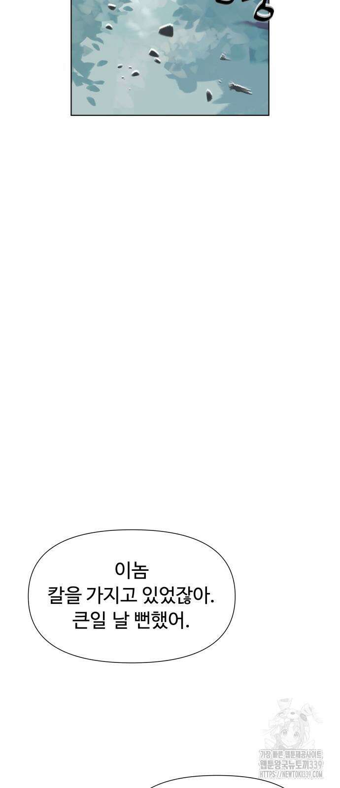 에녹:빛나는 나무 9화 9