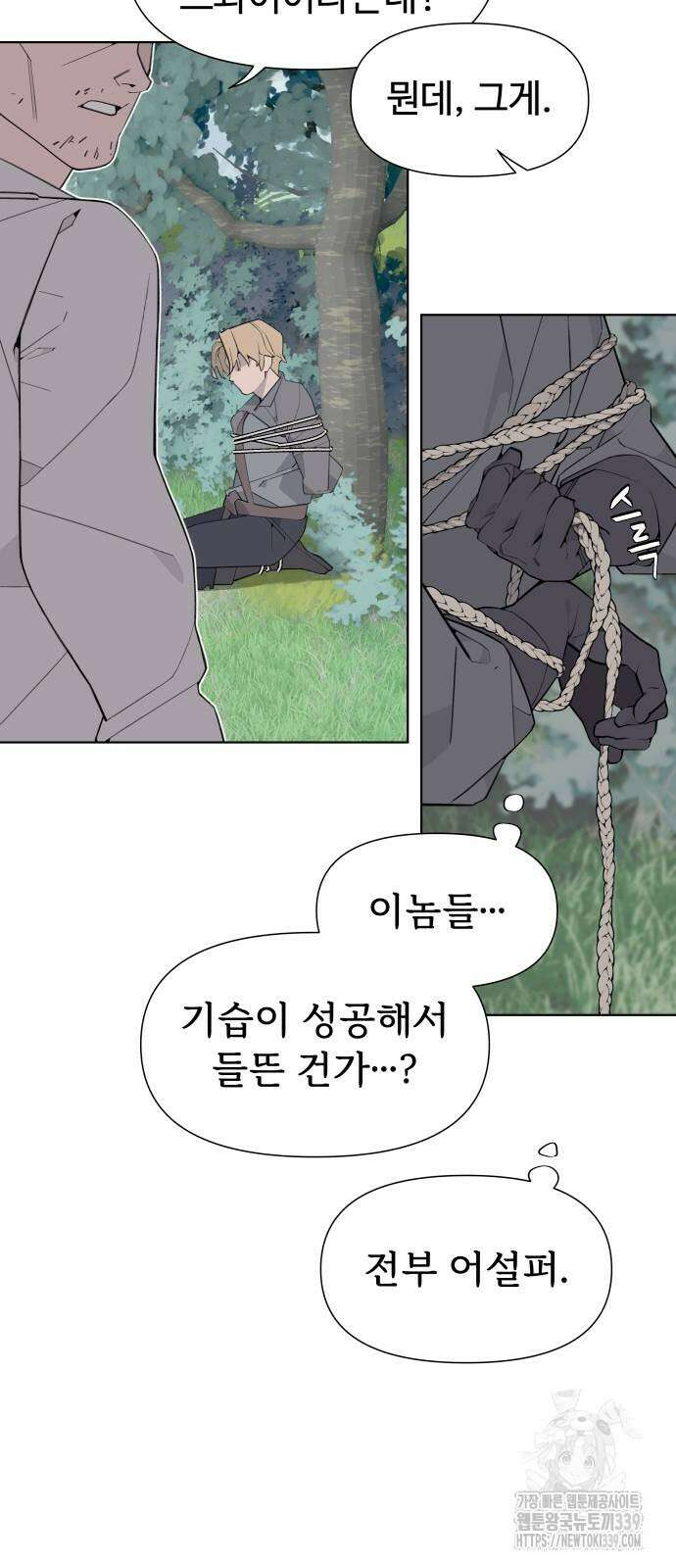 에녹:빛나는 나무 9화 13