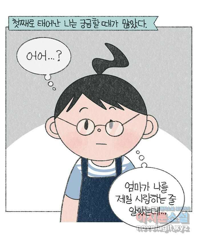 마님이네 미국 시골집 이야기 80화 이 세상 모든 첫째들에게 1