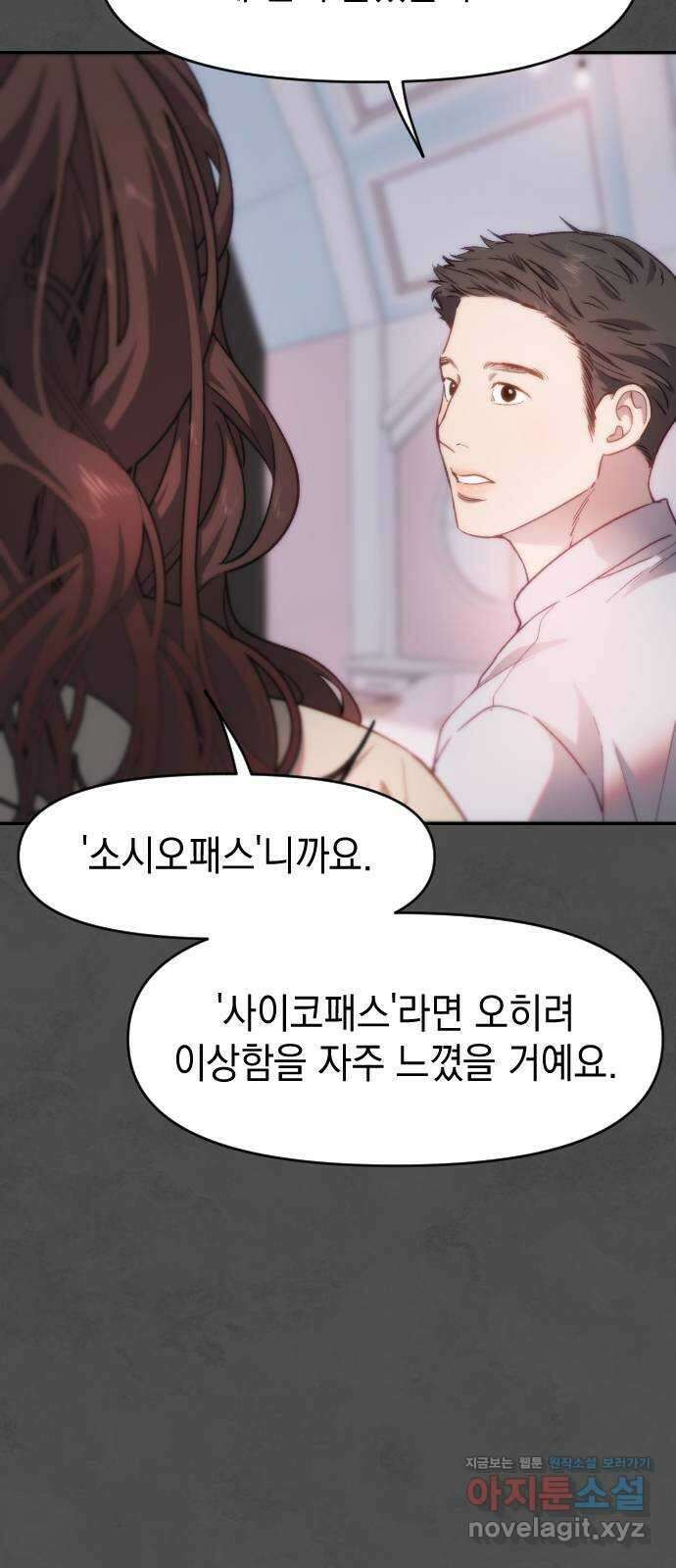 누가 나를 죽였을까 2막 9화. 악에서 구하소서 4