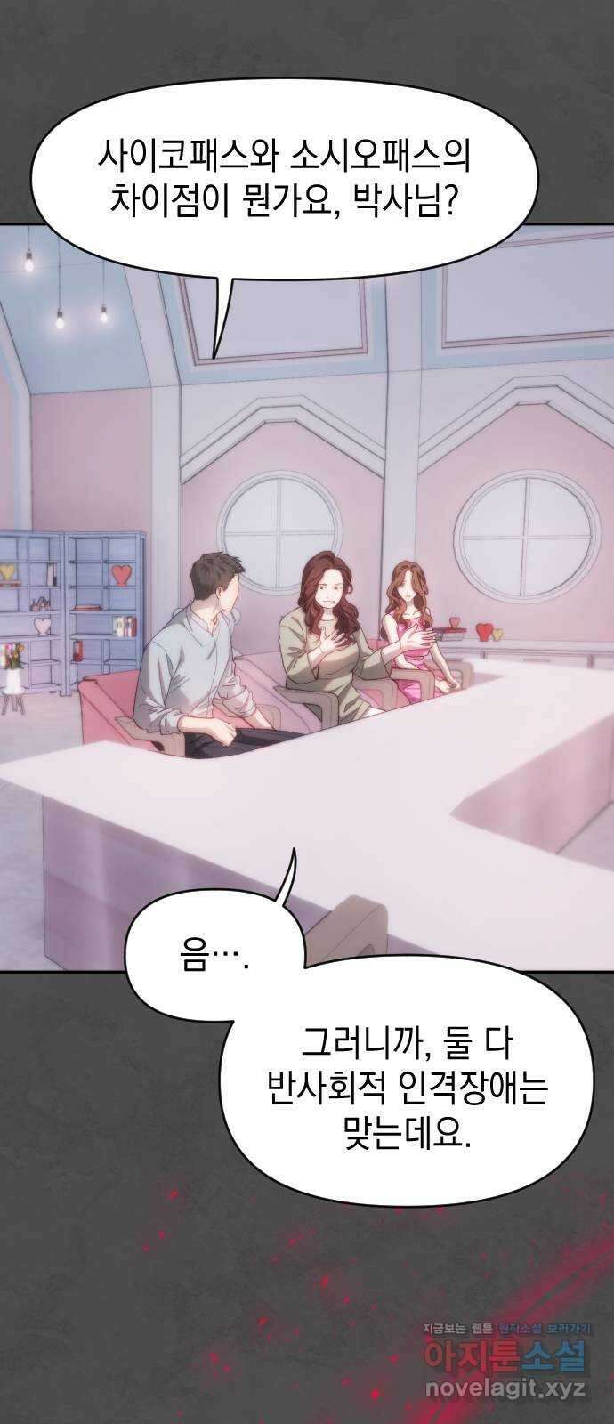 누가 나를 죽였을까 2막 9화. 악에서 구하소서 5