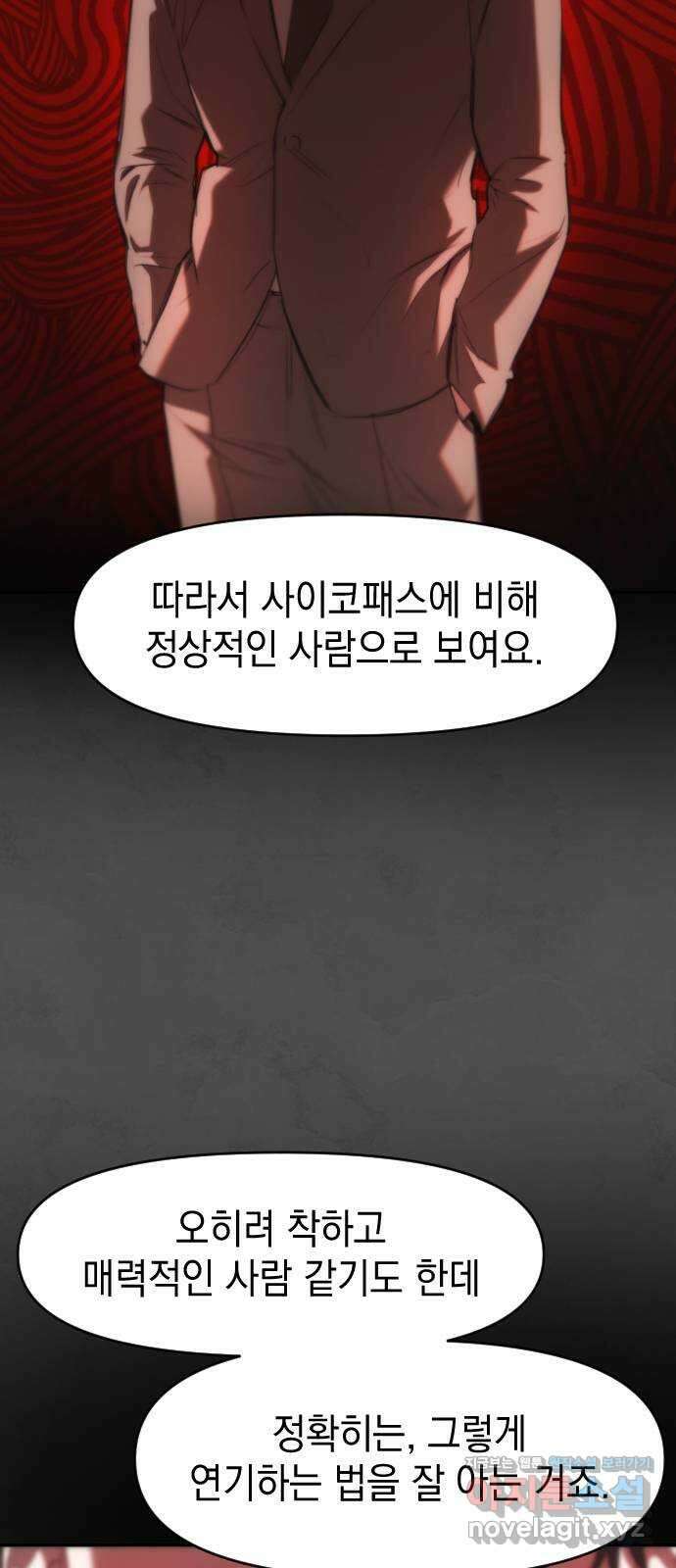 누가 나를 죽였을까 2막 9화. 악에서 구하소서 9