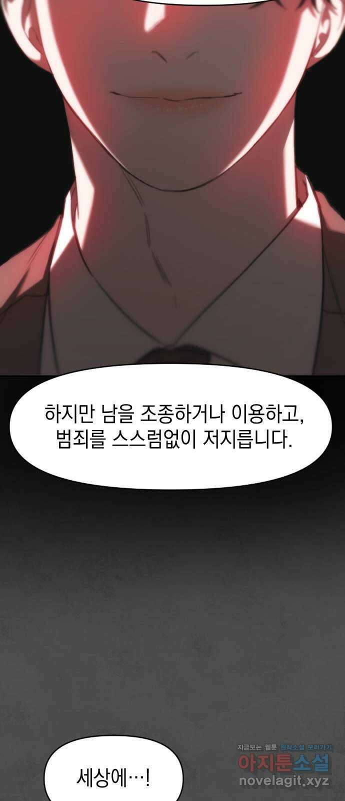 누가 나를 죽였을까 2막 9화. 악에서 구하소서 10