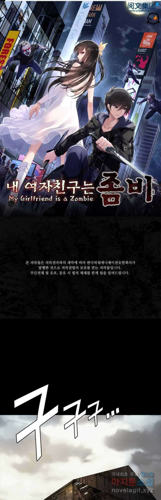 내 여자친구는 좀비 496화 1